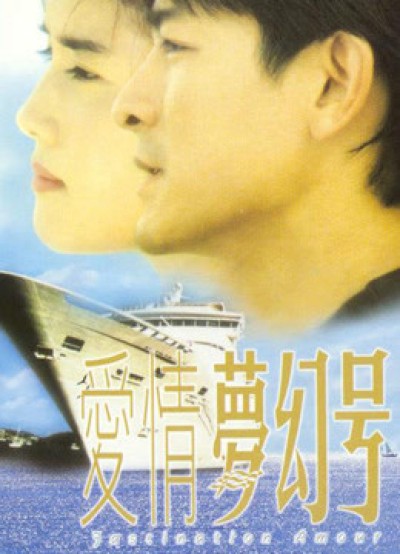 Ái tình ảo mộng 1999