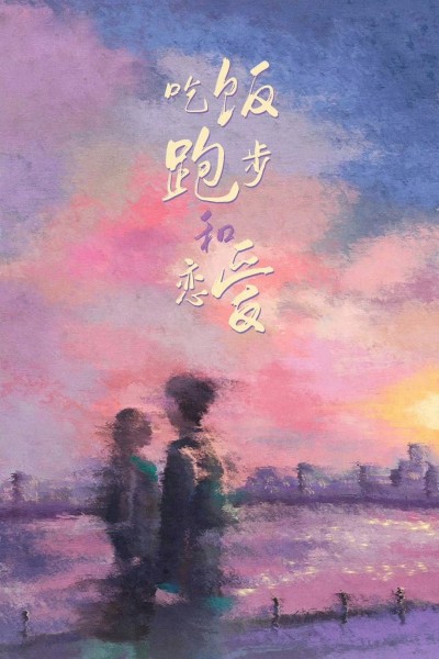 Ăn, Chạy, Yêu 2025