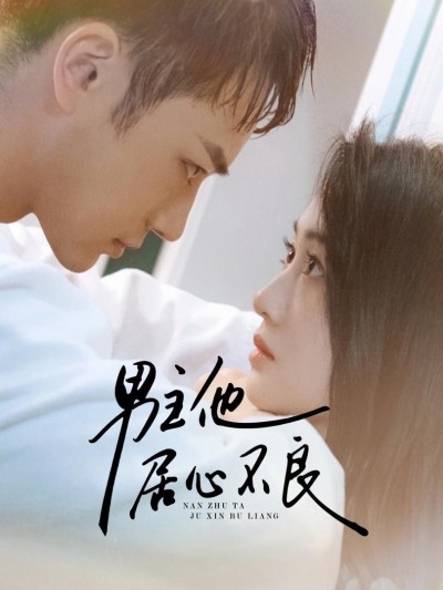 Anh Ấy Có Động Cơ Xấu 2025