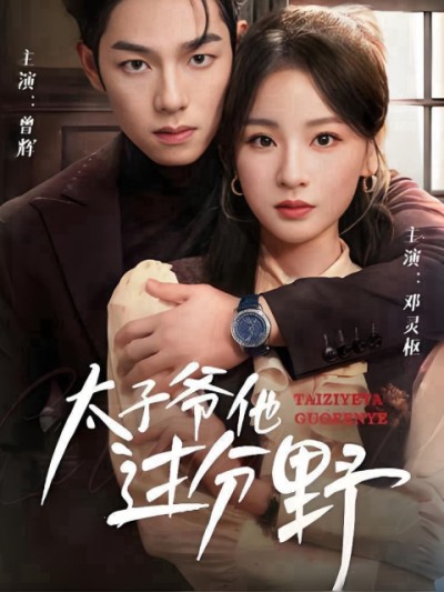 Anh Ấy Quá Hoang Dại 2025