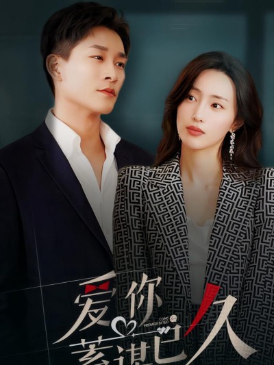 Anh đã âm thầm yêu em từ lâu 2025