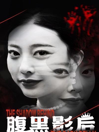 Ảnh Hậu Nham Hiểm 2025