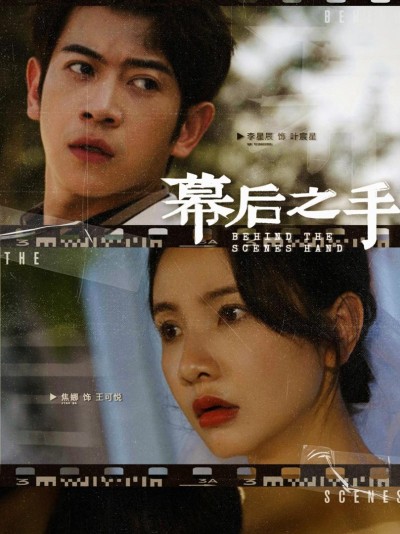 Bàn Tay Sau Bức Màn 2025
