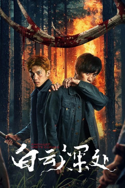 Bên Trong Mây Trắng 2025