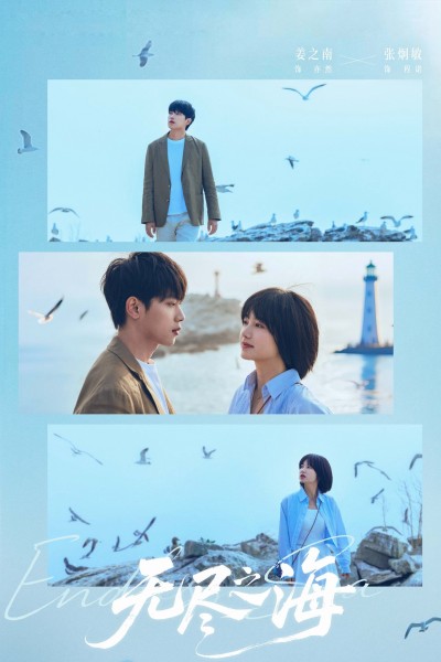 Biển Cả Vô Tận 2025