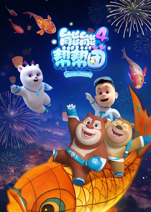 Biệt Đội Boonie (Phần 4) 2026