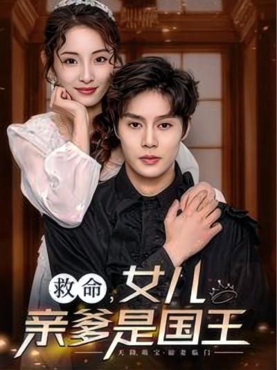 Bố Con Gái Tôi Là Nhà Vua 2025