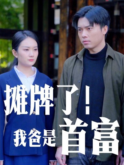 Bố Tôi Là Người Giàu Nhất 2025