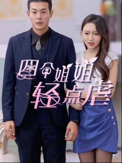 Bốn Chị Gái, Xin Hãy Nhẹ Tay 2025