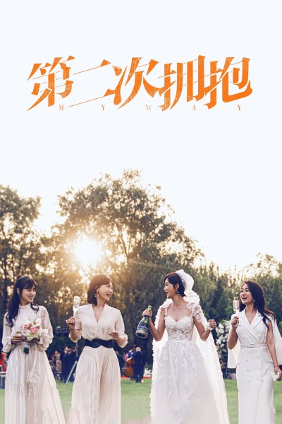 Cái Ôm Thứ Hai 2022