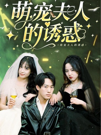 Cám Dỗ Của Cô Nàng Dễ Thương 2025