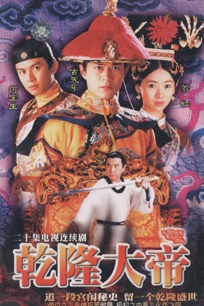 Càn Long Đại Đế 1998