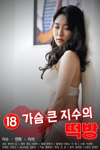 Căn Phòng Của Cô Nàng Ngực Khủng 2022