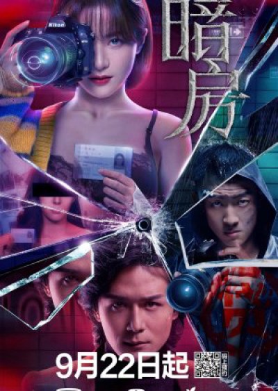 Căn Phòng Tối 2021