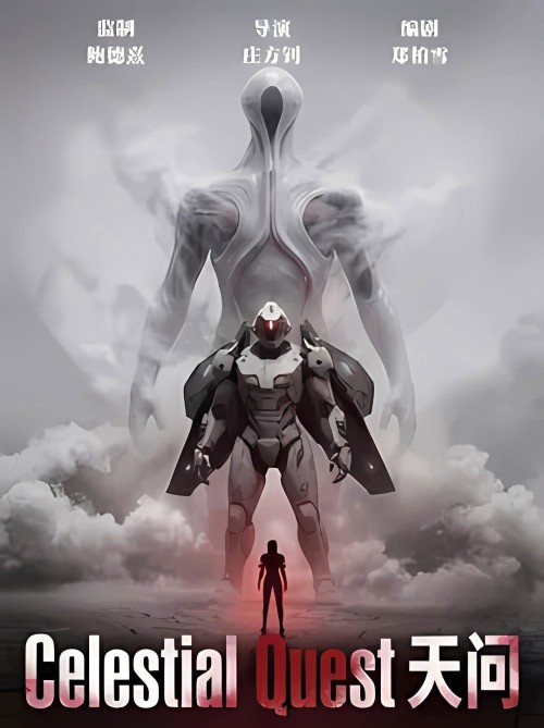 Celestial Quest 2026