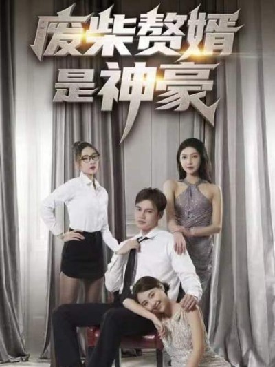 Chàng Rể Vô Dụng Hóa Ra Là Tỷ Phú 2025