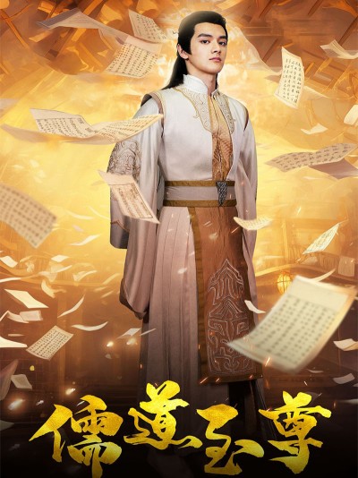 Chí Tôn Nho Đạo 2025