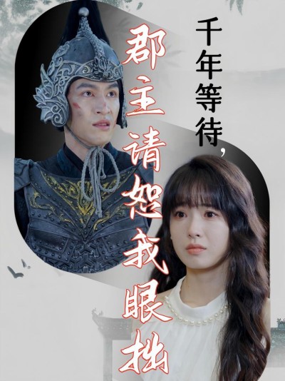 Chờ Đợi Ngàn Năm, Công Chúa Xin Tha Lỗi Cho Tôi Mù Lòa 2025