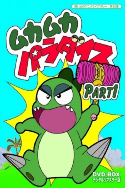 Chú Khủng Long Con Ham Ăn 1993