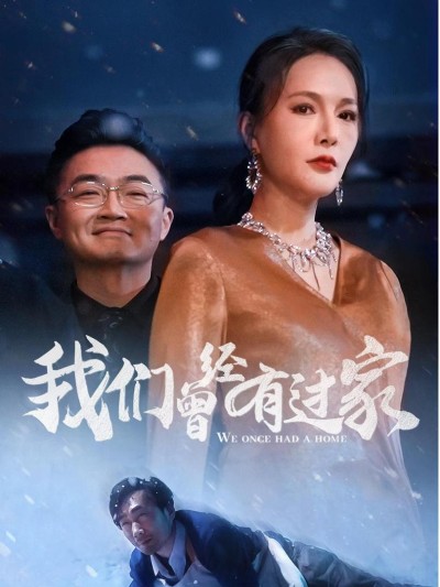 Chúng Ta Đã Từng Có Một Gia Đình 2025