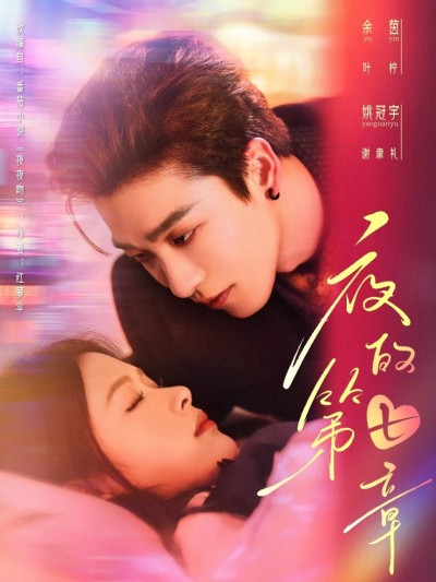 Chương Thứ Bảy Của Đêm 2025