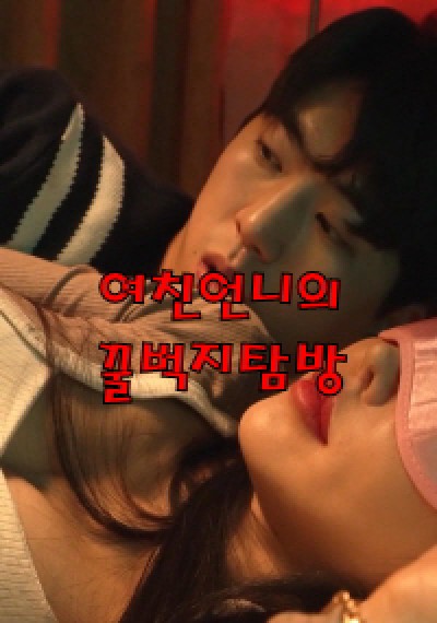 Chuyến Du Lịch Bí Mật Cùng Em Gái Mới Quen 2023