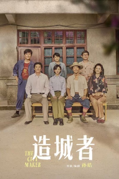 Chuyện Lớn Nơi Thành Phố Nhỏ 2026