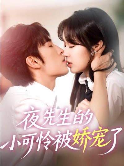 Cô Bé Của Ông Đêm Được Cưng Chiều 2025