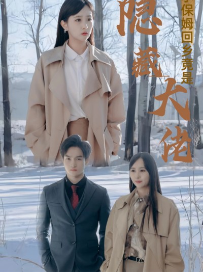 Cô giúp việc trở về quê hóa ra là đại lão ẩn danh 2025