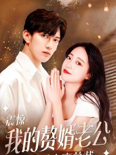 Cô Vợ bị ruồng bỏ: Cuộc phản công của vị tổng tài kết hôn chớp nhoáng 2025