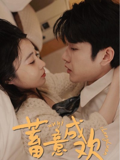 Cố ý lấy lòng 2025