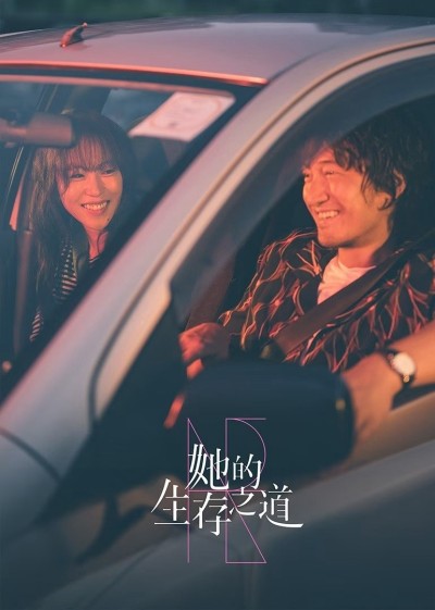 Con Đường Sinh Tồn Của Cô Ấy 2025