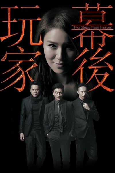 Con Rối Hào Môn 2016