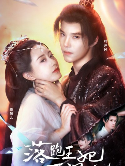 Công Chúa Bỏ Trốn Khó Đuổi Theo 2025