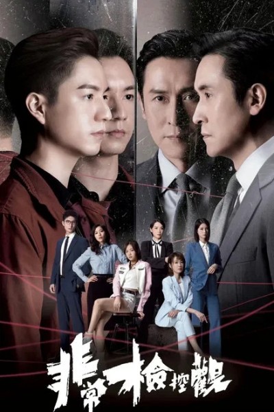 Công Tố Viên Phi Thường 2026