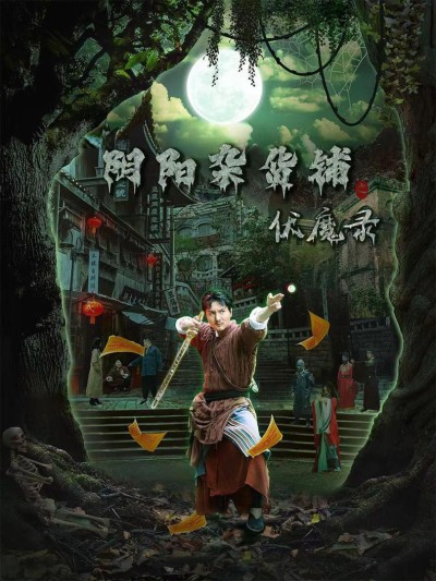 Cửa Hàng Tạp Hóa Âm Dương: Biên Niên Sử Trừ Tà 2025