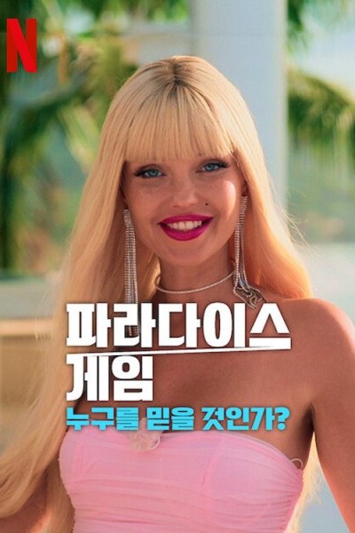 Cuộc chiến giành thiên đường: Bạn có thể tin tưởng ai? 2024