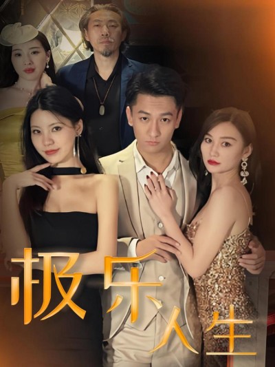 Cuộc Sống Cực Lạc (Cuộc Sống Lạc Lối) 2025