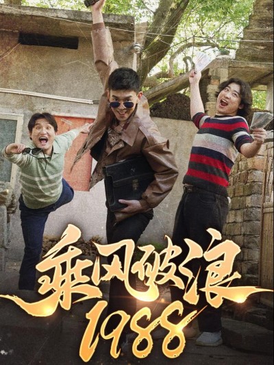 Cưỡi Sóng 1988 2025