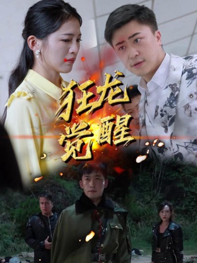 Cuồng Long Thức Tỉnh 2025