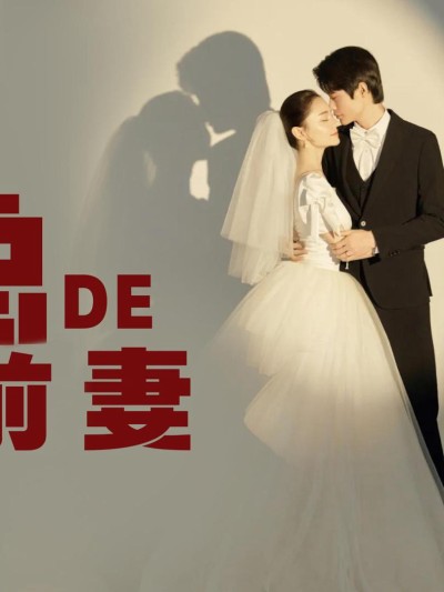 Cựu Vợ Thế Thân Của Tổng Giám Đốc 2025