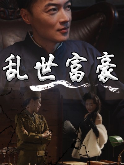 Đại Gia Thời Loạn 2025