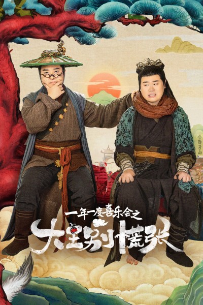 Đại Vương Đừng Sợ 2024