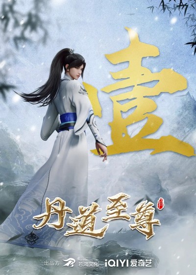 Đan Đạo Chí Tôn 2023