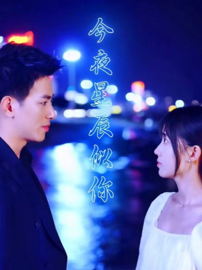 Đêm Nay Những Vì Sao Như Em 2025