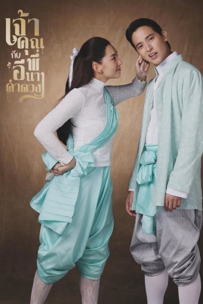 Điện Hạ Và Phu Nhân Kamduang 2025