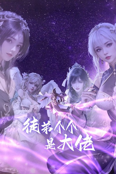 Đồ Đệ Của Ta Đều Là Đại Lão 2024