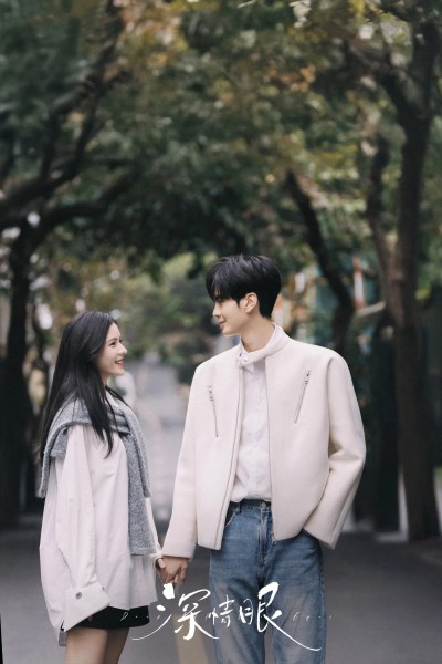 Đôi Mắt Thâm Tình 2025