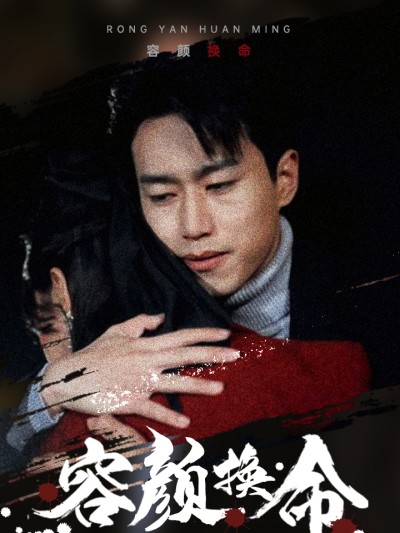 Đổi Nhan Sắc Lấy Mạng Sống 2025