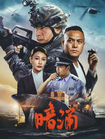 Dòng Nước Ngầm 2025